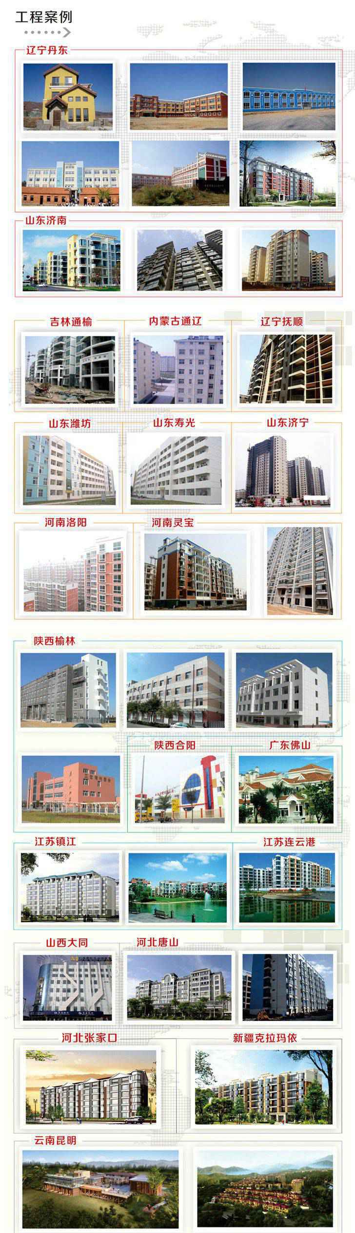 電采暖工程案例