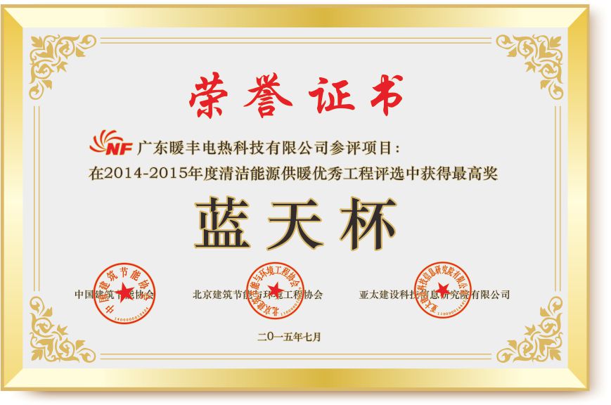 公司榮譽