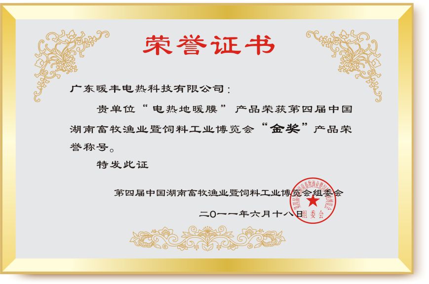 公司榮譽