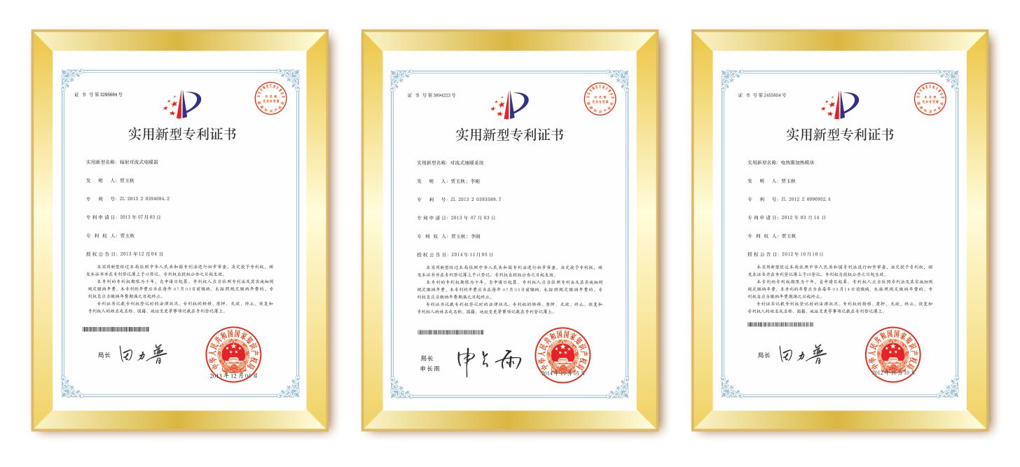 專利證書|單頁-黑龍江暖豐電熱科技有限公司