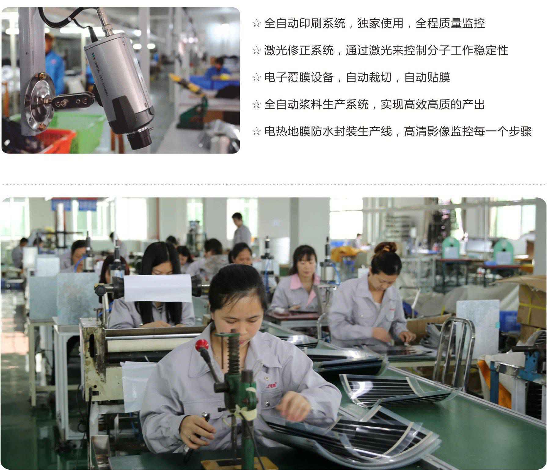 電熱膜自動化生產設備