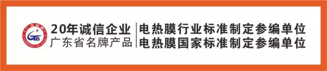 暖丰电热
