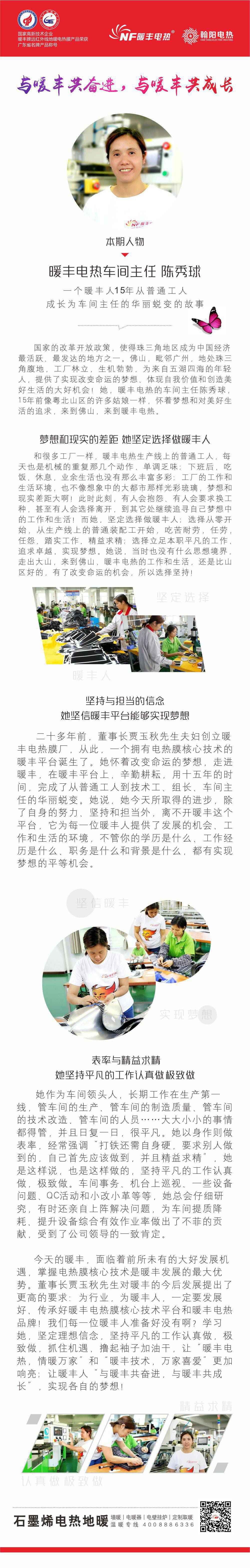 暖丰人陈秀球车间主任事迹