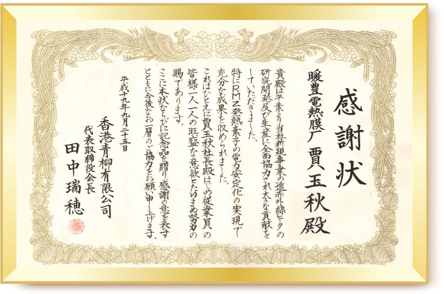 公司榮譽