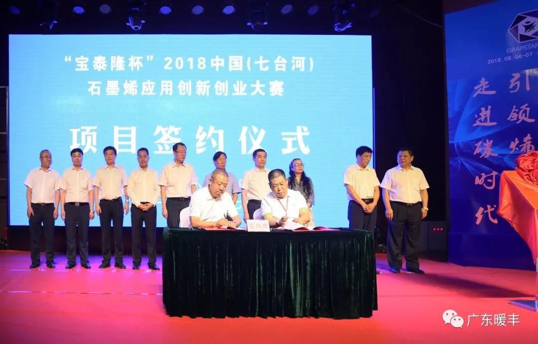 宝泰隆签约现场