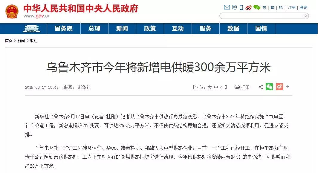 乌鲁木齐市今年将新增电供暖300余万平方米