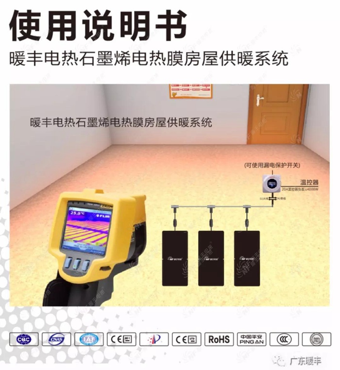 暖丰电热膜地暖使用说明