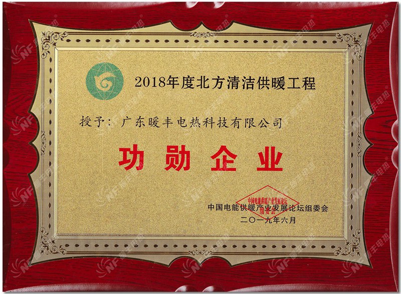 功勋企业