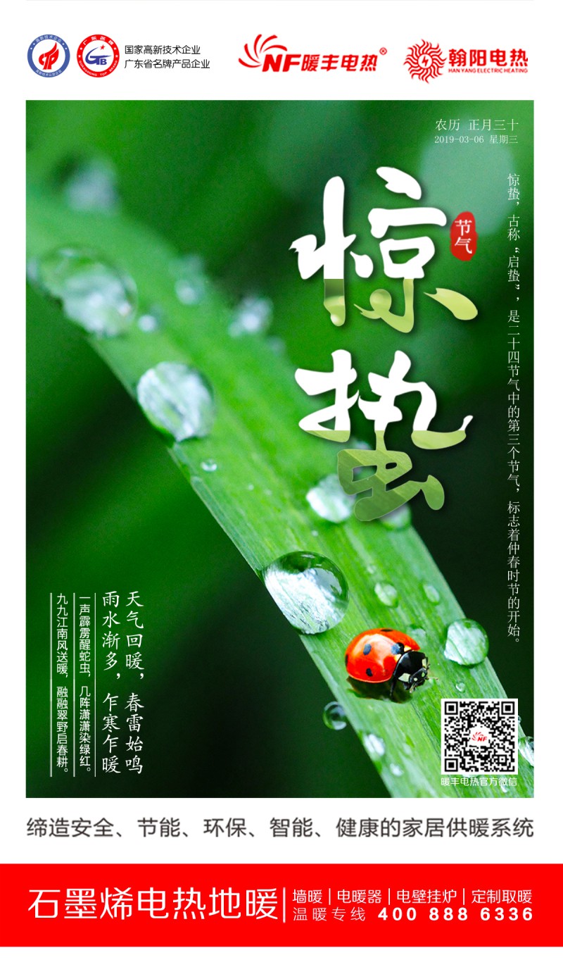 冬日的寒气在惊蛰会变成郁热散发