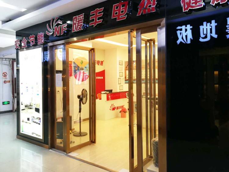 贵阳电地暖加盟店