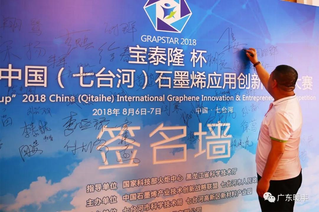 宝泰隆大赛签到