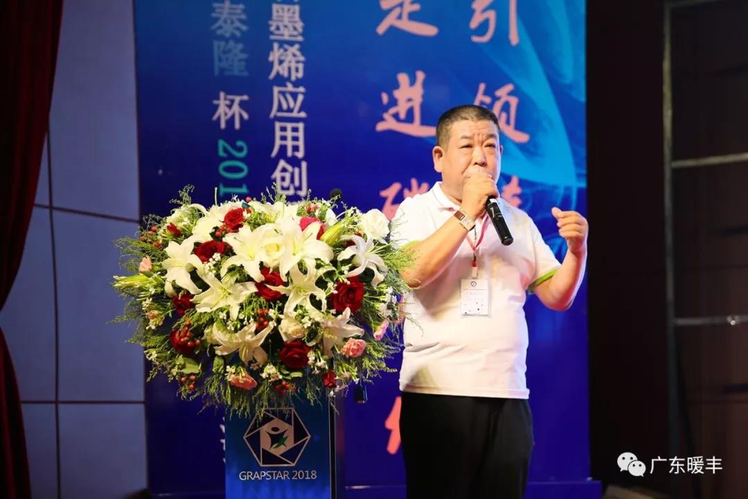 暖丰董事长贾玉秋在宝泰隆赛上演讲