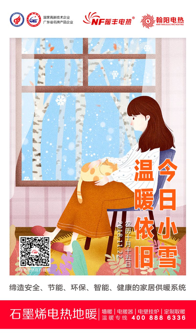 小雪虽至，温暖依旧