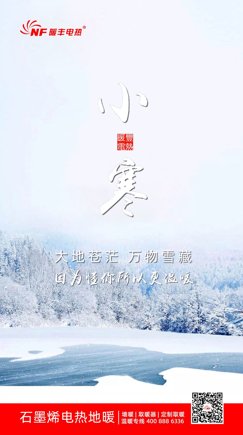 1月6日 小寒(1).jpg