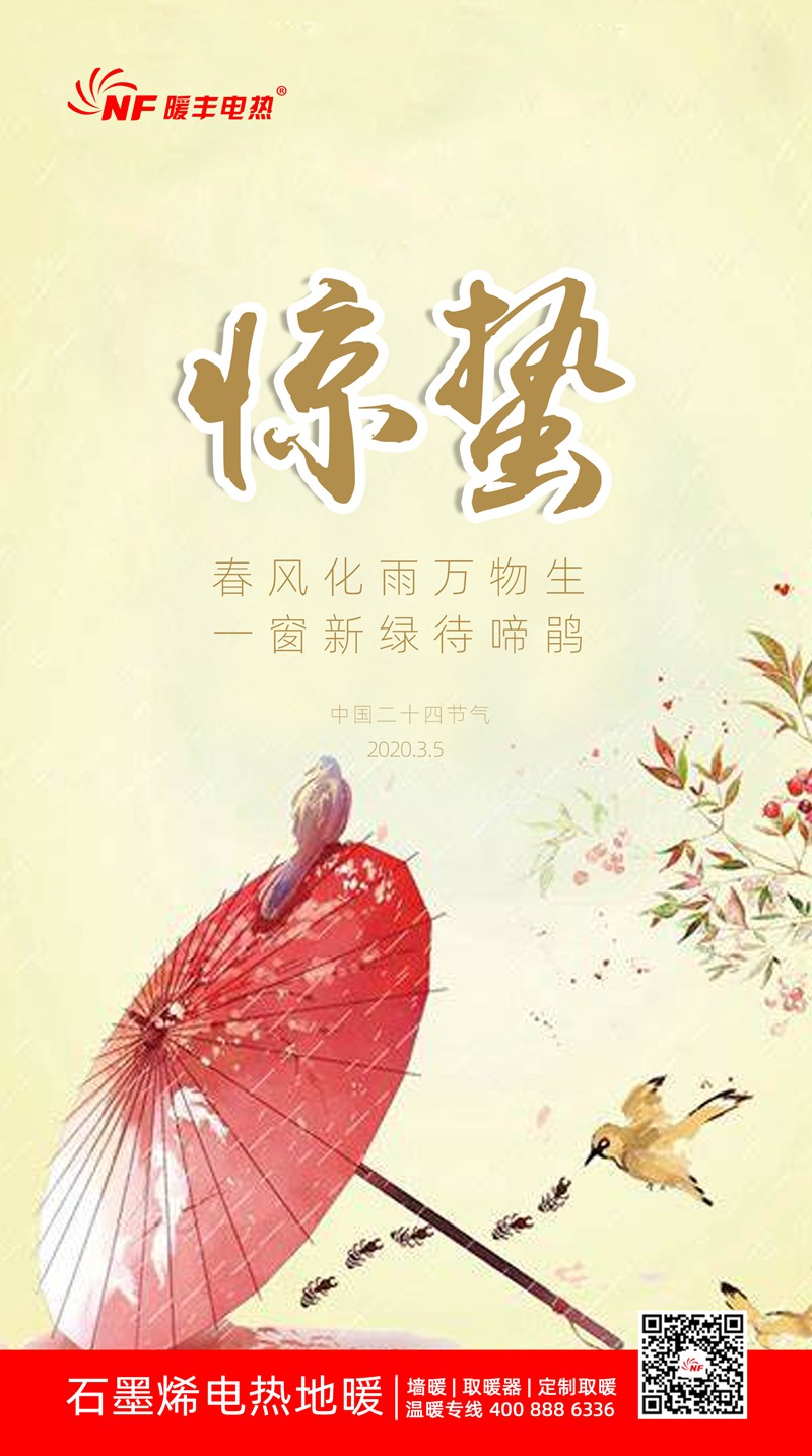 3月5日惊蛰-2(3)(1).jpg
