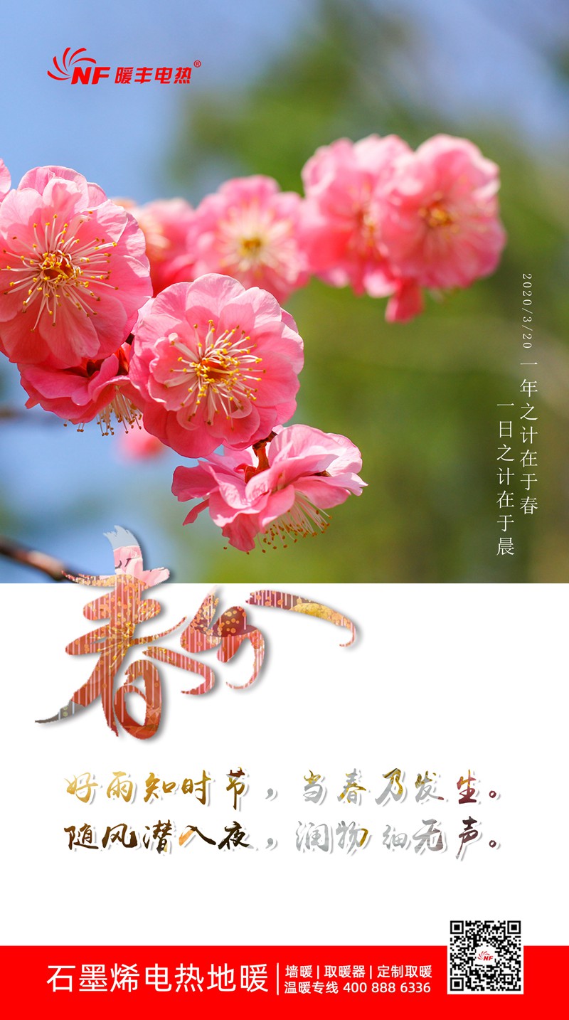 3月20日 春分(1).jpg