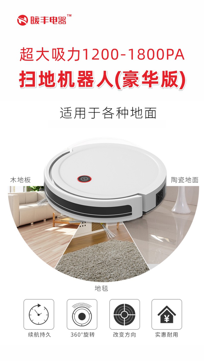 智能扫地机豪华版