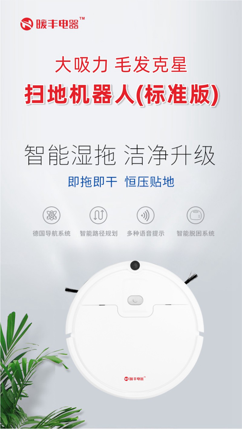 扫地机器人