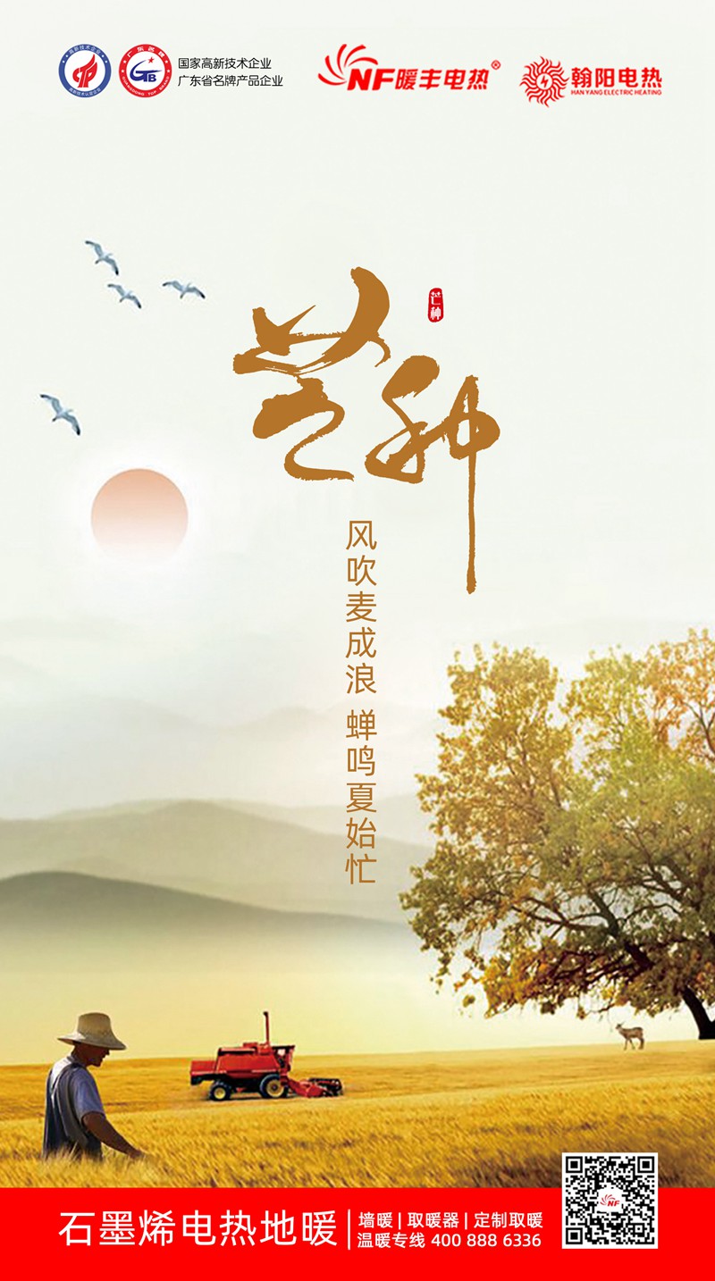 二十四节气芒种