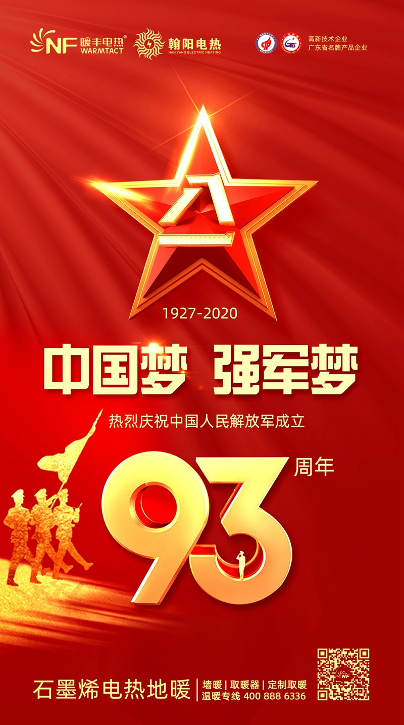 八一建军节.jpg