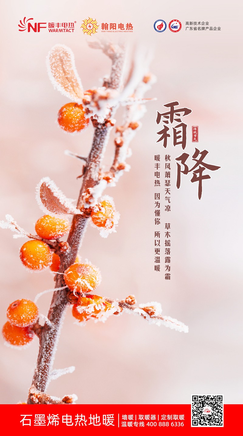 霜降
