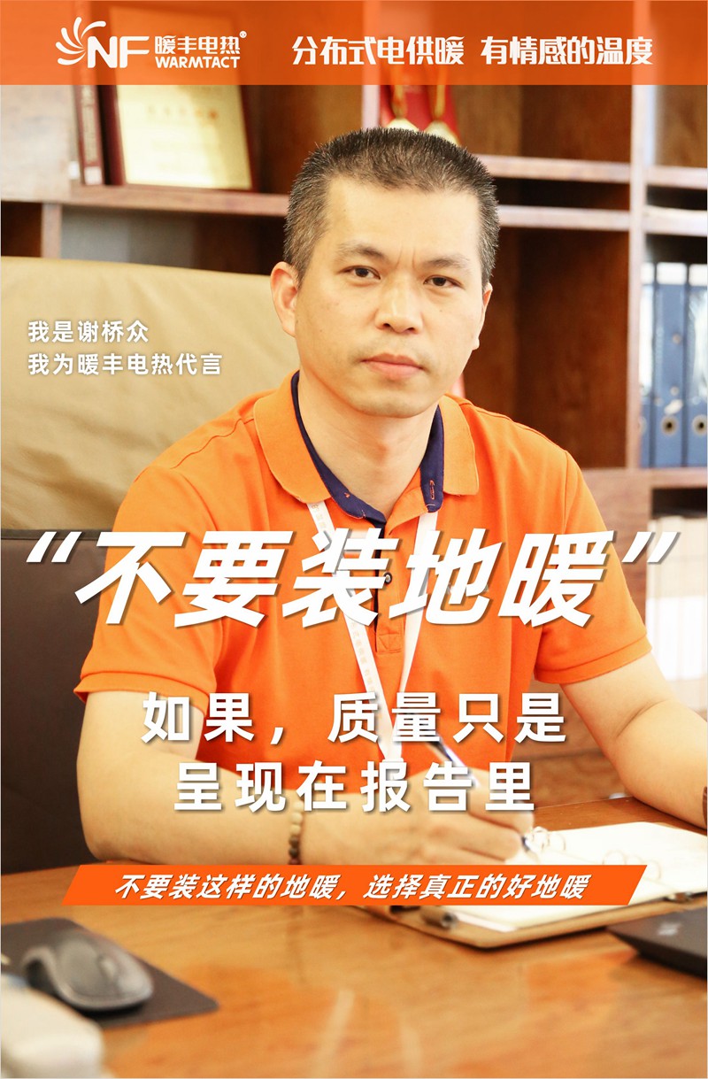 2不要装地暖 （个性文案）谢桥众-2.jpg