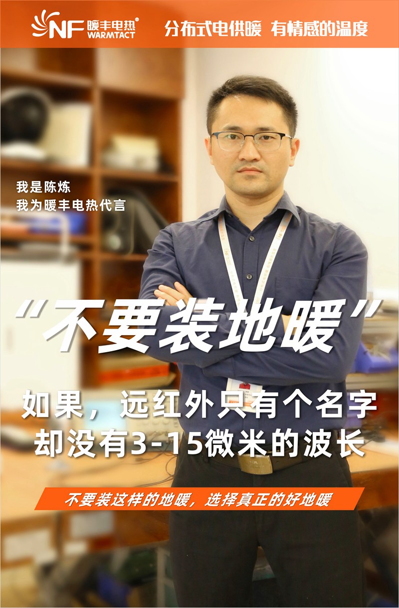 3不要装地暖 （个性文案）陈炼.jpg