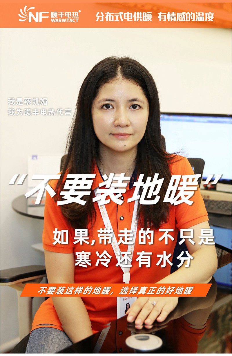 5不要装地暖 （个性文案）蔡凯媚(3).jpg
