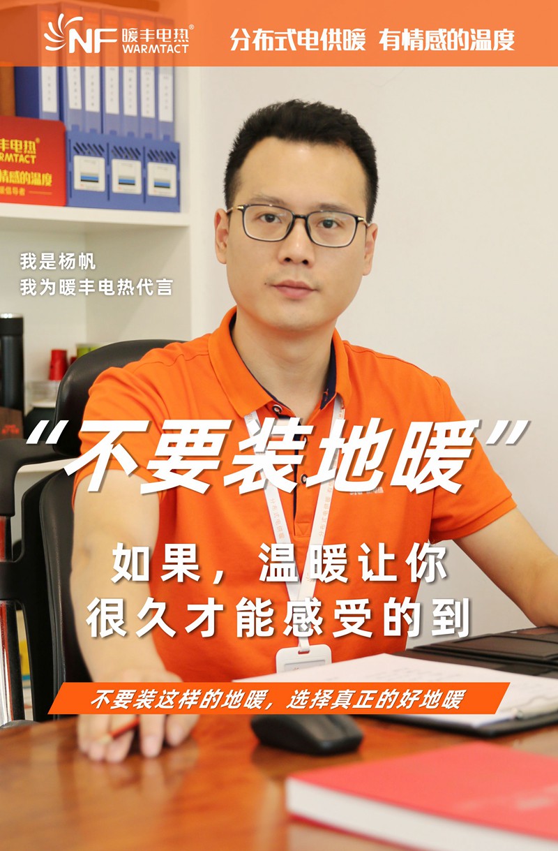 6不要装地暖 （个性文案）杨帆.jpg