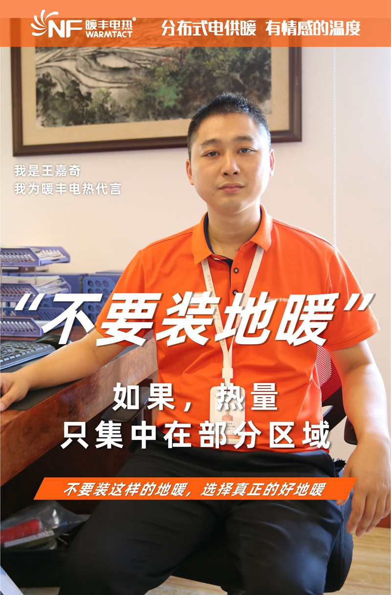 7不要装地暖 （个性文案）王嘉奇.jpg
