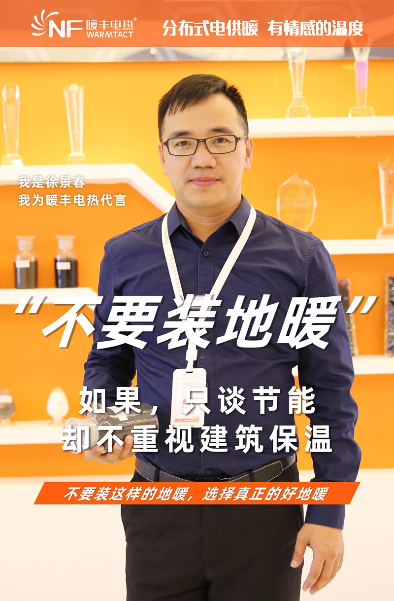 8不要装地暖 （个性文案）徐景春.jpg