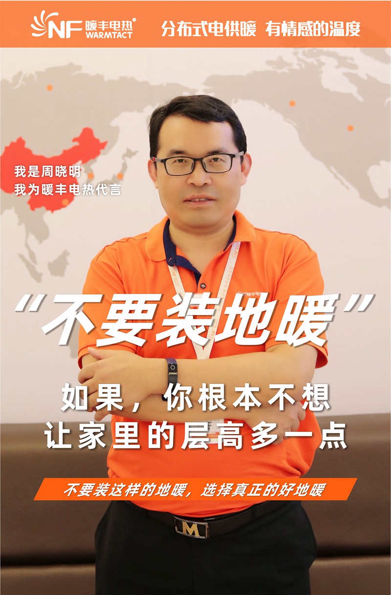 9不要装地暖 （个性文案）周晓明(3).jpg