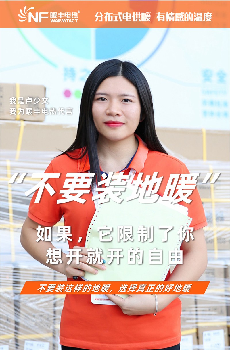 10不要装地暖 （个性文案）卢少文.jpg