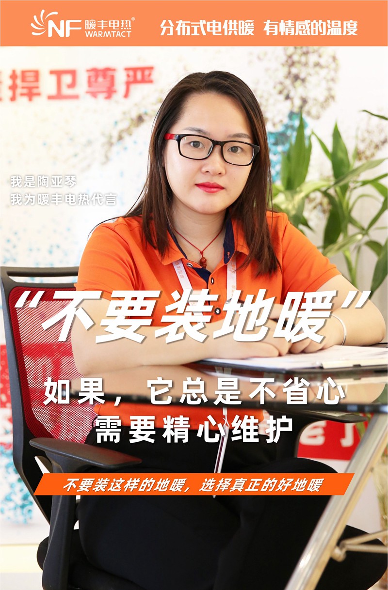 11不要装地暖 （个性文案）陶亚琴.jpg