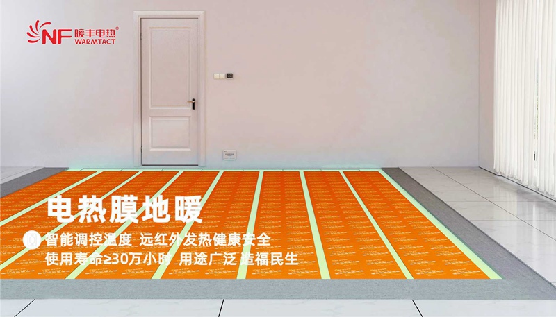 1电热膜地暖1.jpg