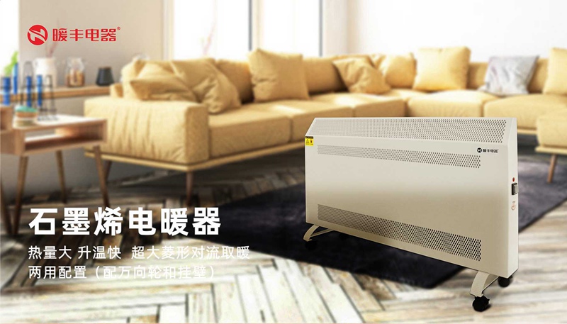 4石墨烯电暖器.jpg