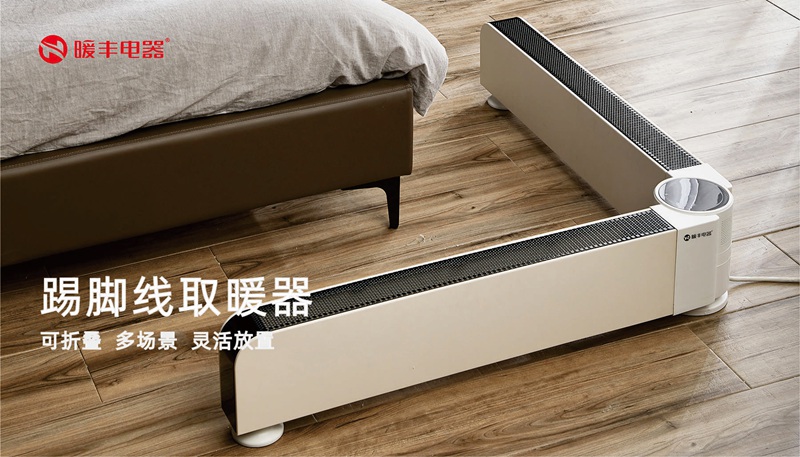 5踢脚线取暖器(1).jpg