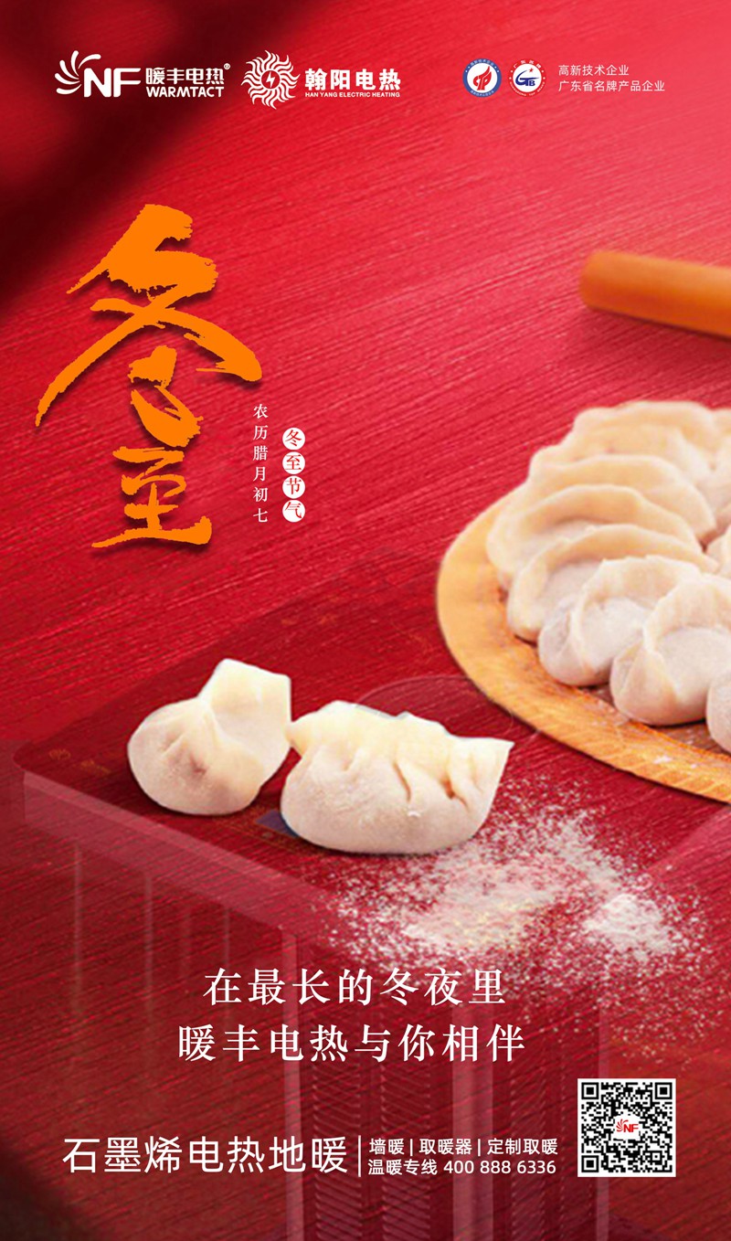 12月21日 冬至(8).jpg