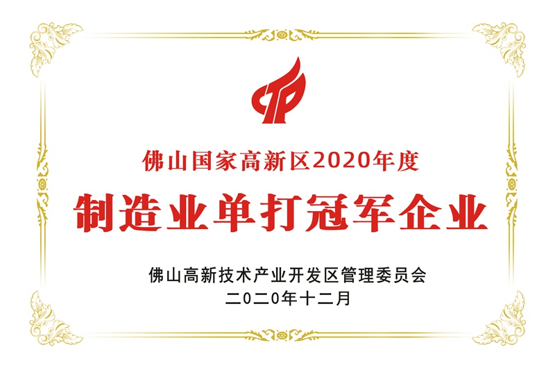19制造业单打冠军牌制作(1).jpg