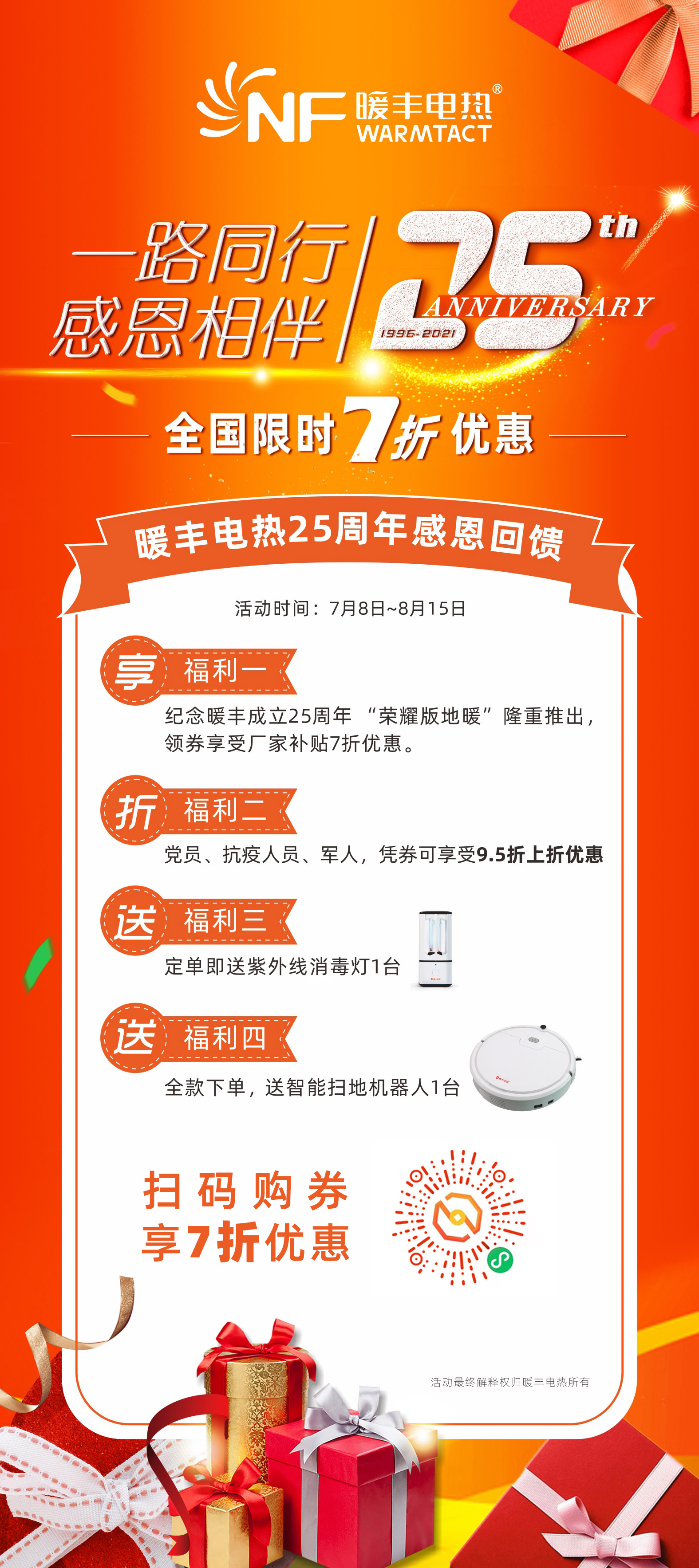 主海报+7折券.jpg