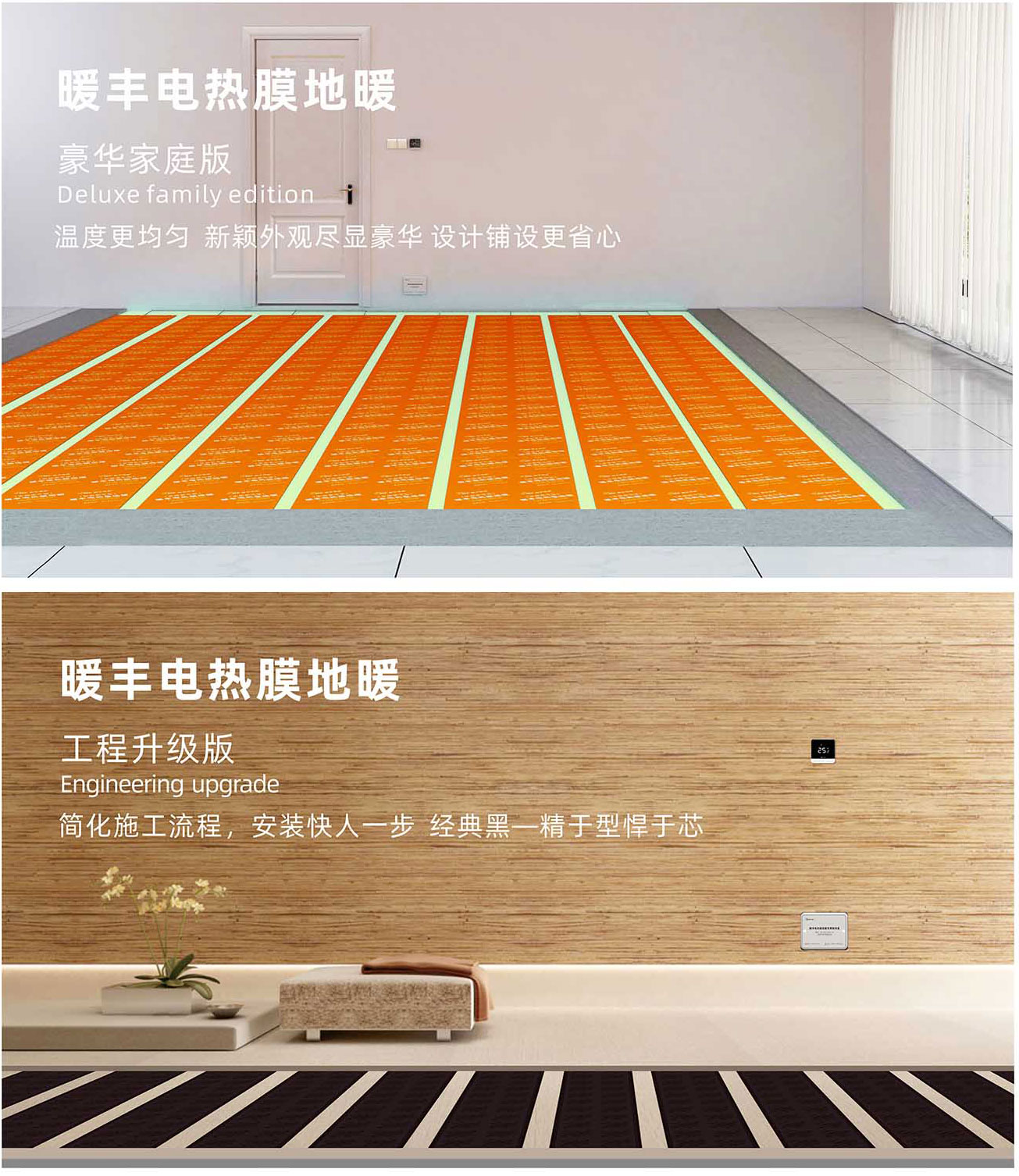 2021-暖丰电热-竞价地暖落地页-2(1)_03.jpg