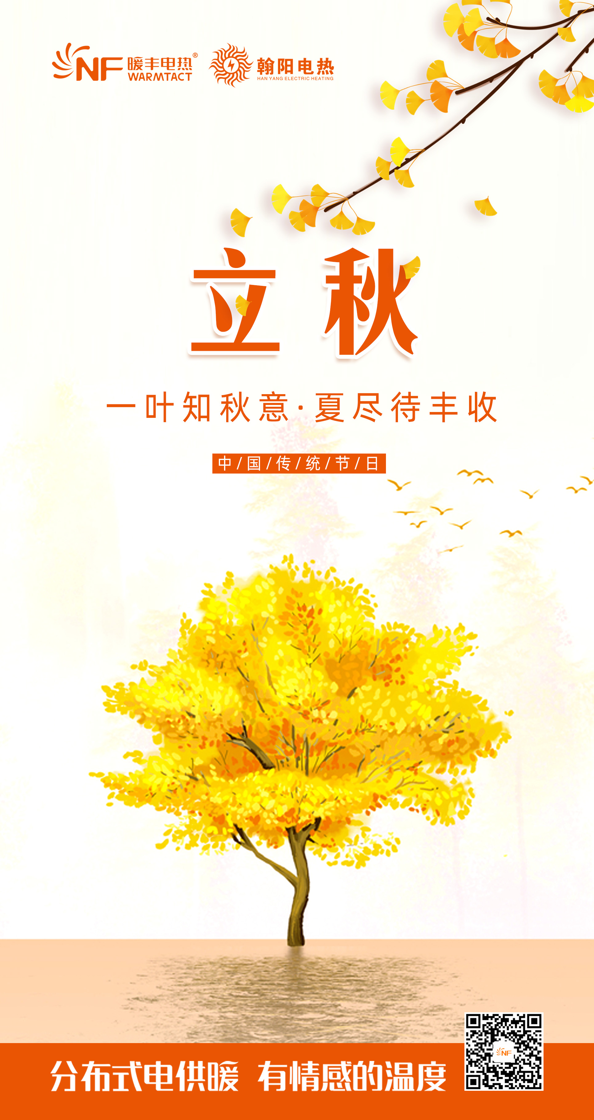 2021.8.7 立秋(1).jpg