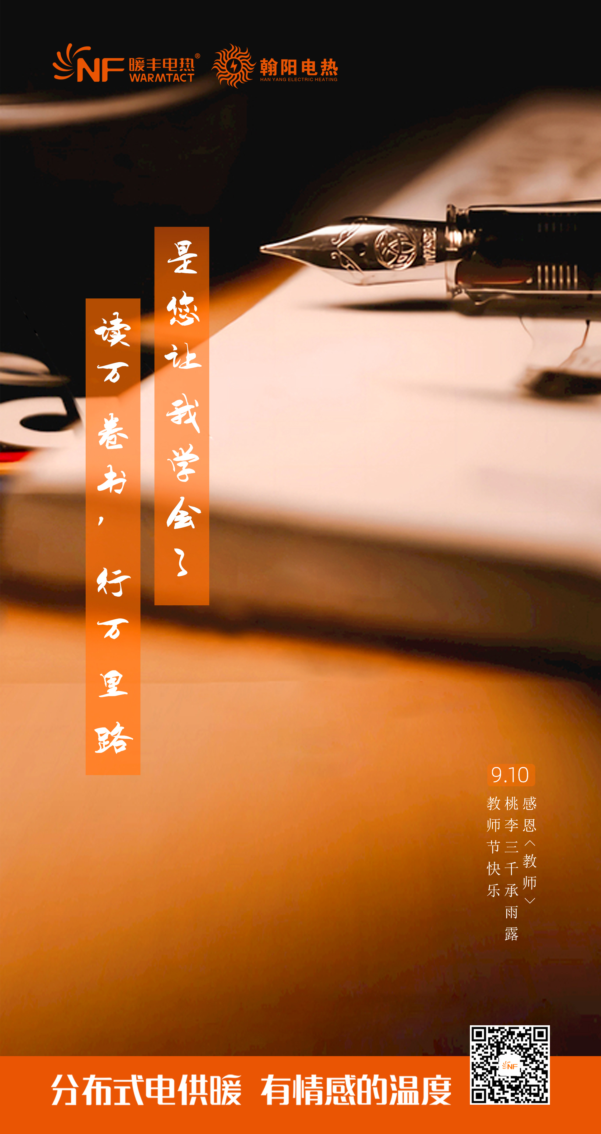 2021.9.10 教师节(1).jpg