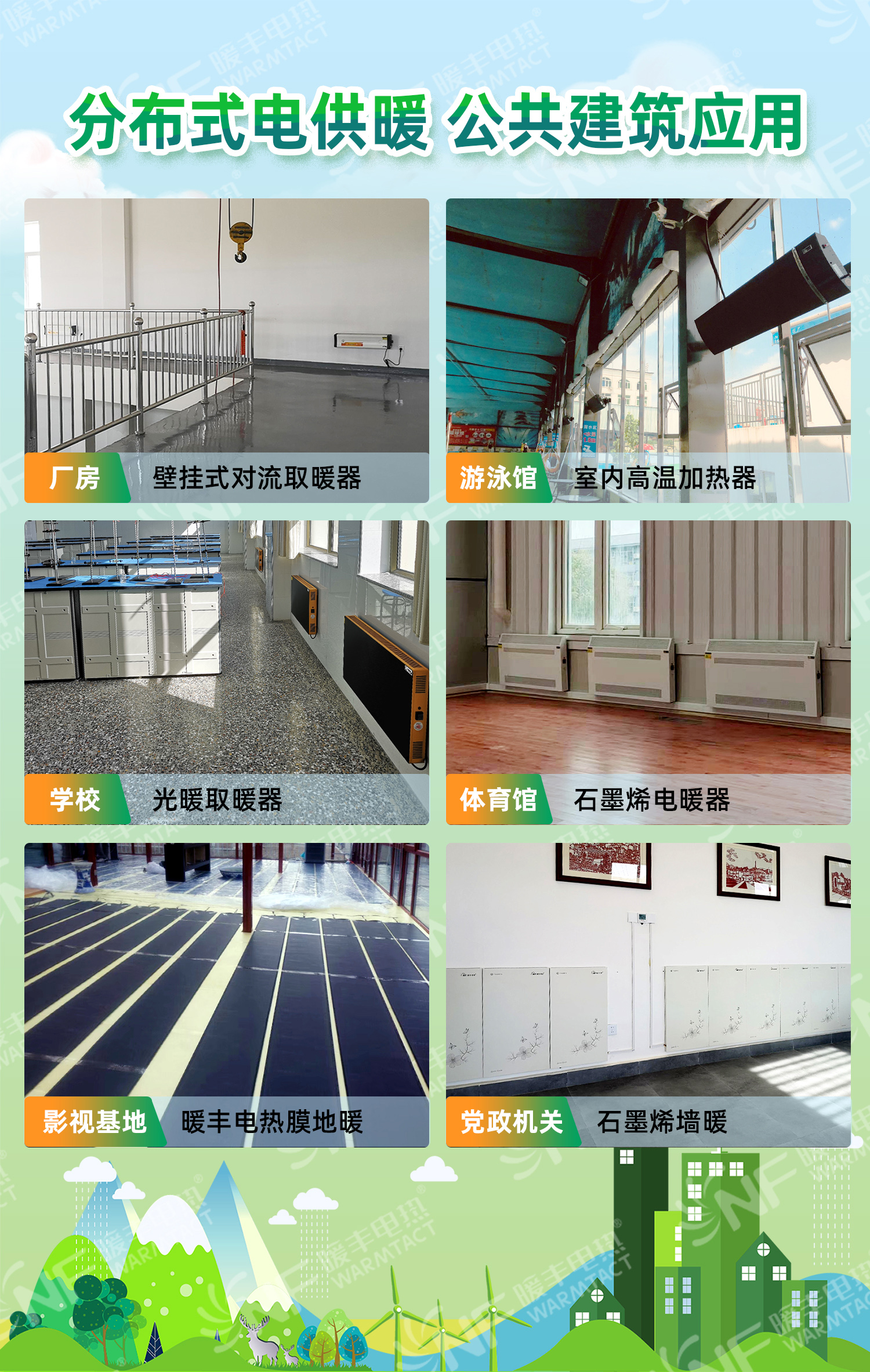 公共建筑应用案例.jpg