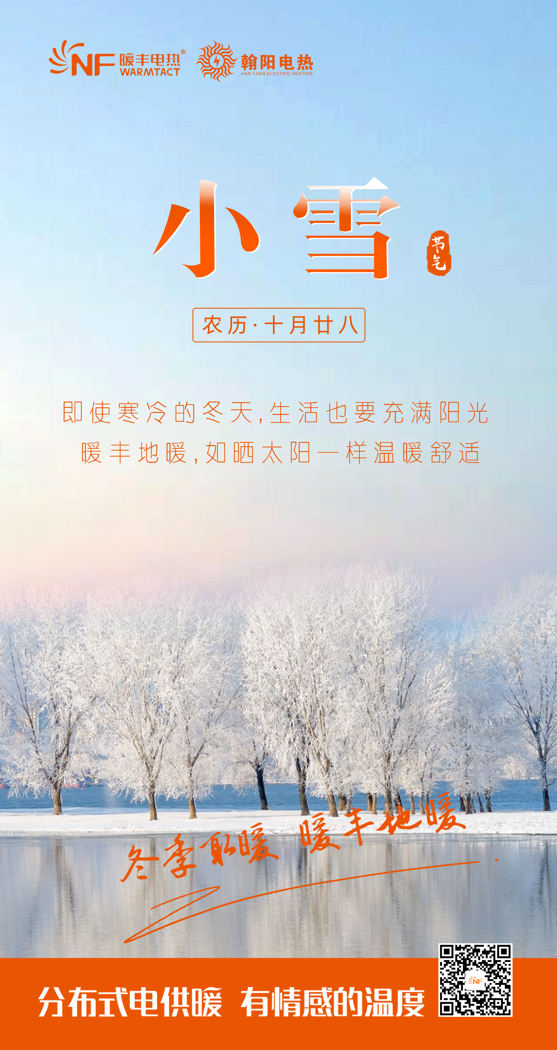 小雪节气海报.jpg