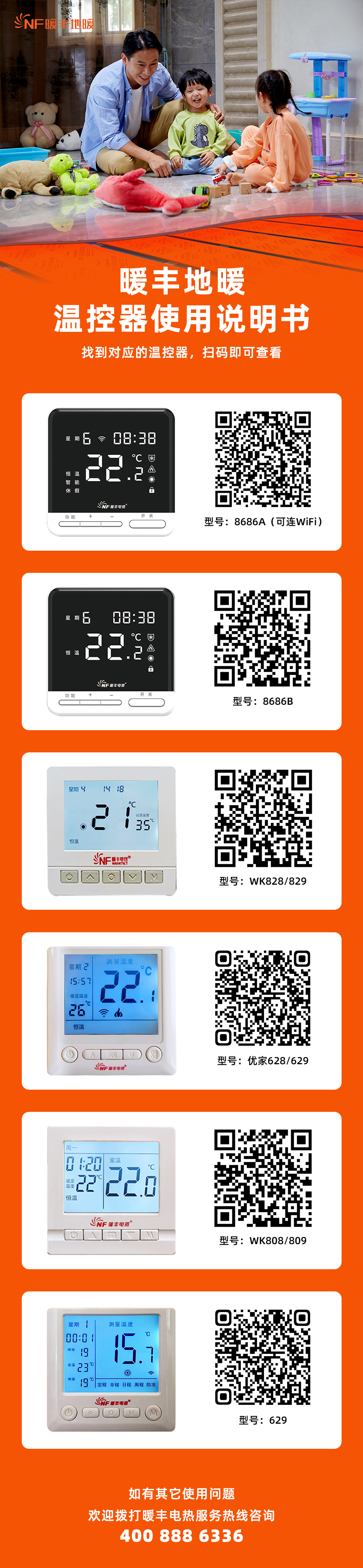 2023.2.17 建议收藏！暖丰地暖温控器使用说明书.jpg