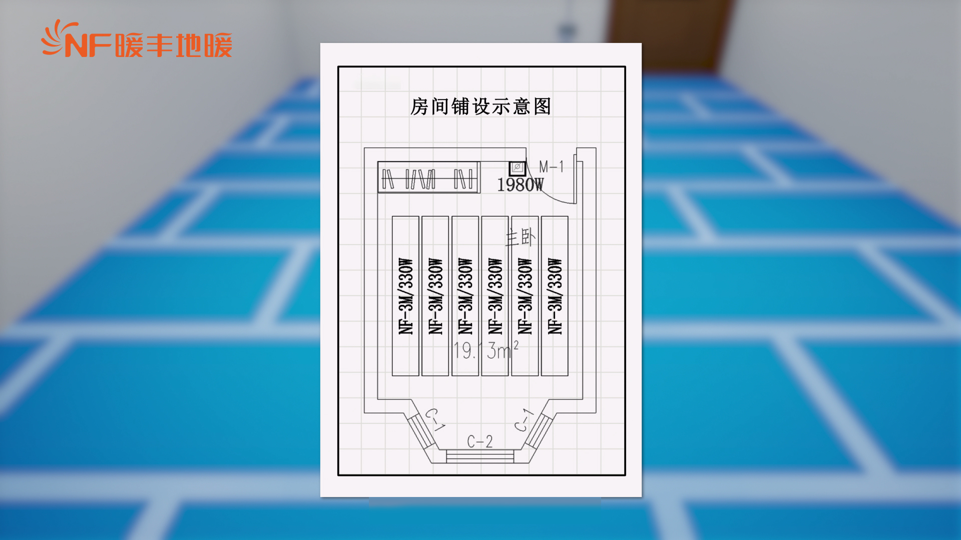 暖丰电热-中文版[00_00_54][20220820-145636].jpg